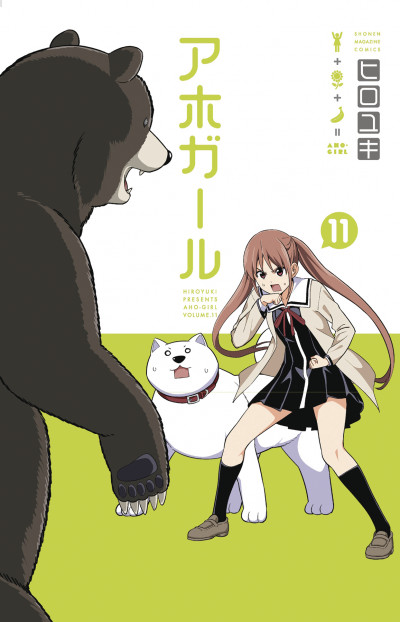 Aho-Girl #11