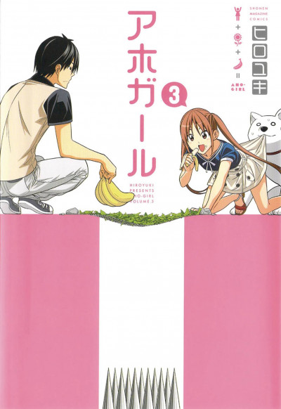 Aho-Girl #3