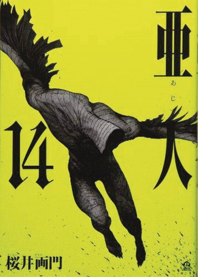 AJIN: Demi-Human #14