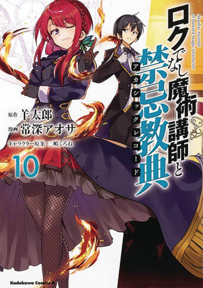 Akashic Records of Bastard ...