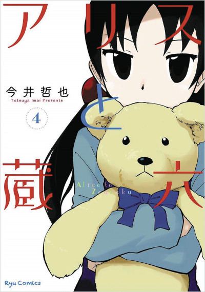 Alice & Zoroku #4