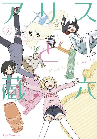 Alice & Zoroku #5