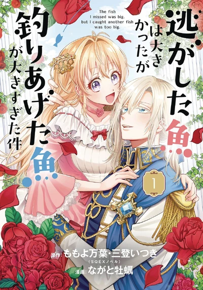 Always a Catch! How I Punched My Way Into Marrying a Prince (2024)