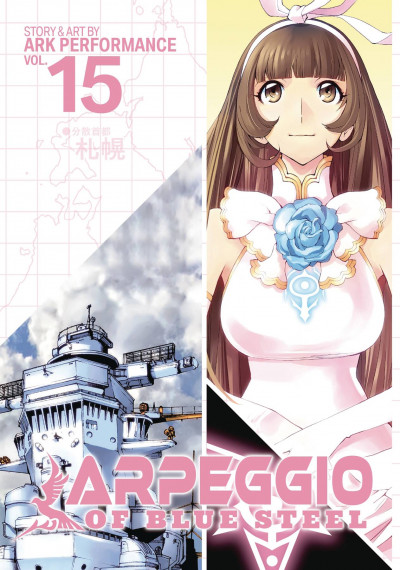 Arpeggio of Blue Steel #15