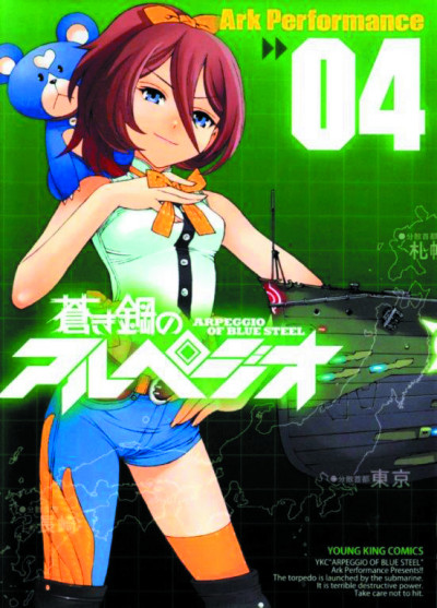 Arpeggio of Blue Steel #4