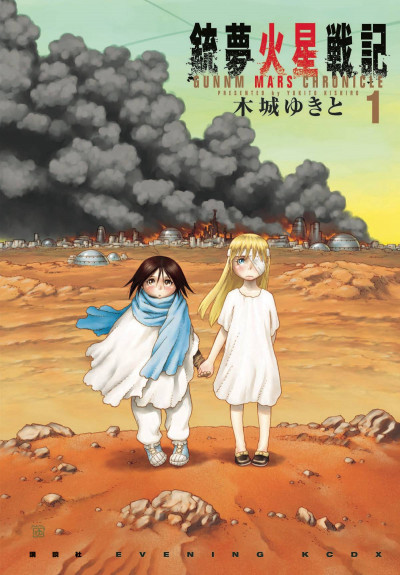 Battle Angel Alita: Mars Chronicle #1