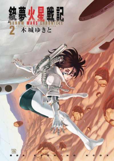 Battle Angel Alita: Mars Ch...