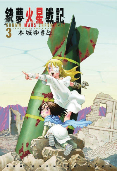 Battle Angel Alita: Mars Ch...