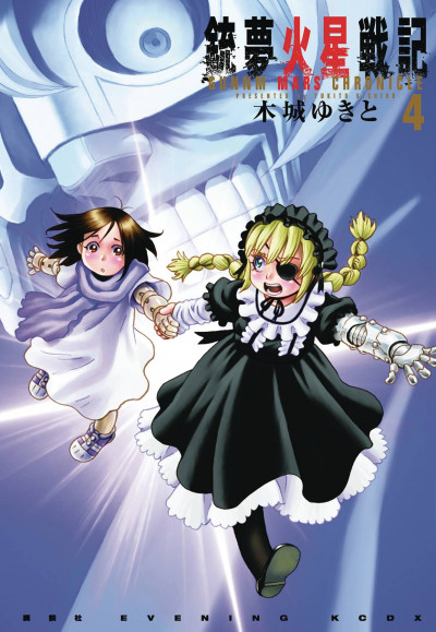 Battle Angel Alita: Mars Chronicle #4