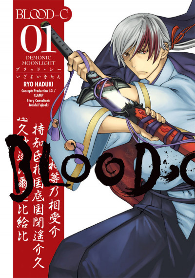 Blood-C Demonic Moonlight #1