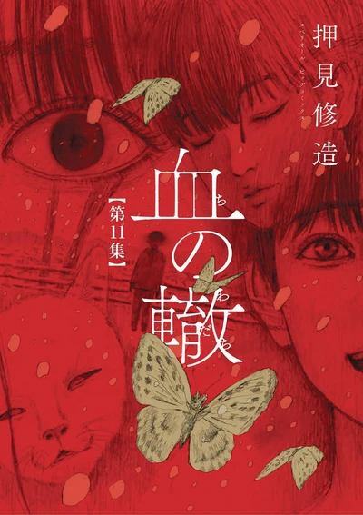 Blood on the Tracks #12