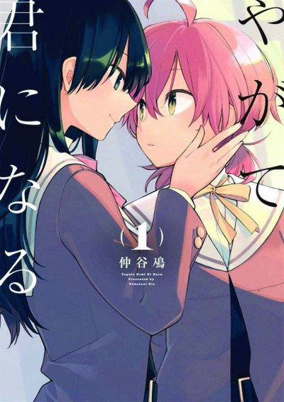 Bloom Into You #1