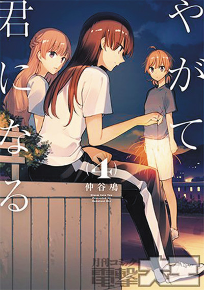 Bloom Into You #4