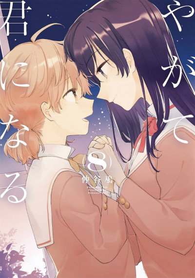 Bloom Into You #8