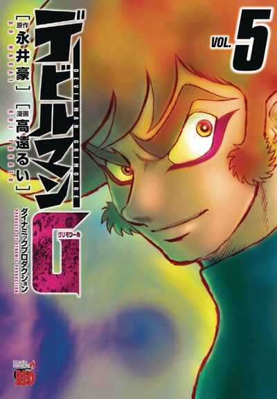 Devilman: Grimoire #5
