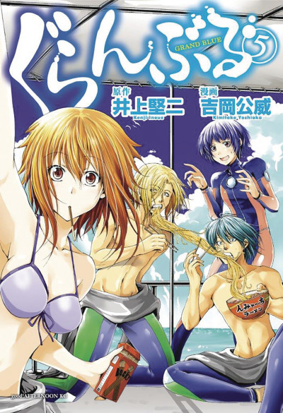 Grand Blue Dreaming #5