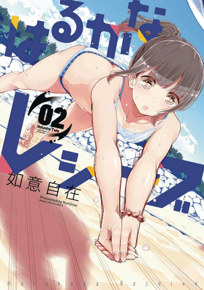 Harukana Receive #2