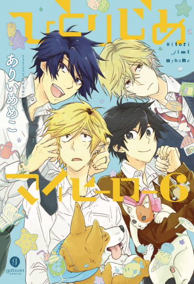 Hitorijime My Hero #6