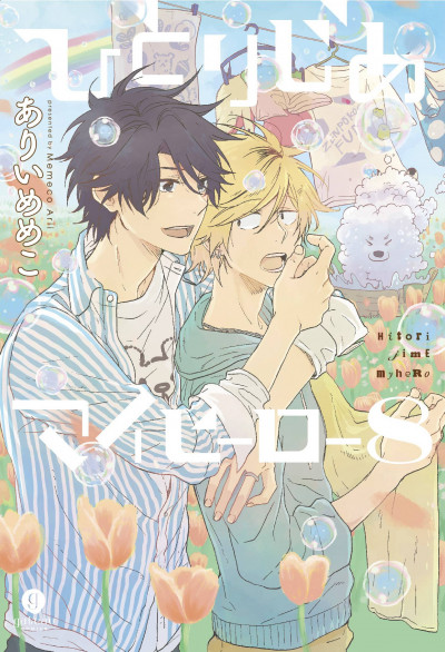 Hitorijime My Hero #8