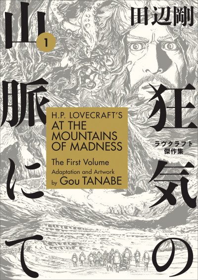 H.P. Lovecraft's At the Mountains of Madness #1