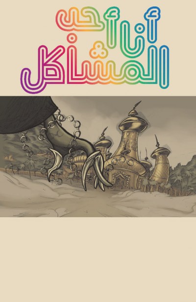 I Love Trouble #6