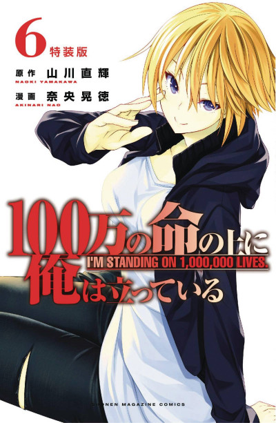 I'm Standing on a Million Lives #6