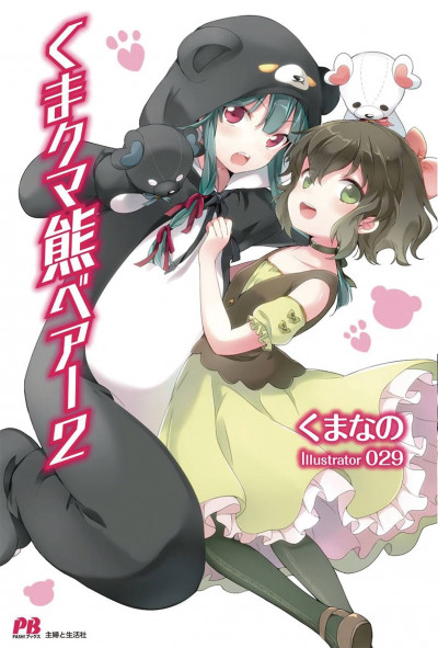 Kuma Kuma Kuma Bear #2