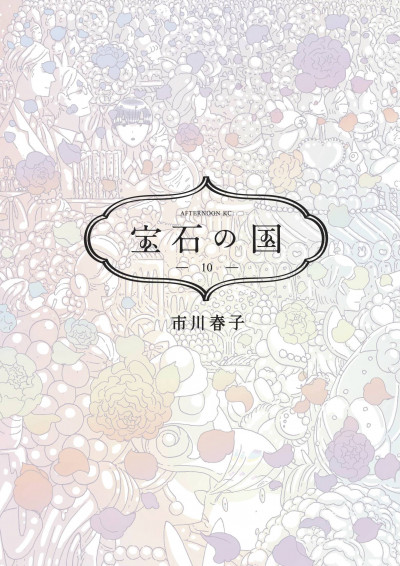 Land of the Lustrous #10