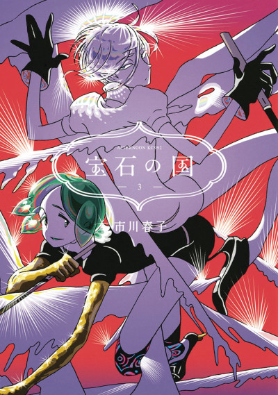 Land of the Lustrous #3