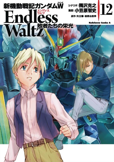 Mobile Suit Gundam WING End...