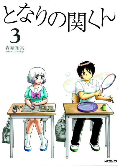 My Neighbor Seki #3