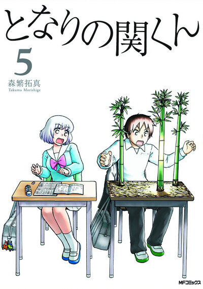 My Neighbor Seki #5