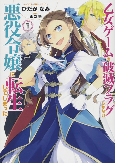 My Next Life As A Villainess: All Routes Lead to Doom!