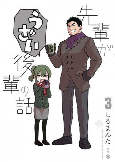My Senpai is Annoying #3