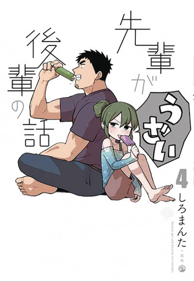 My Senpai is Annoying #4