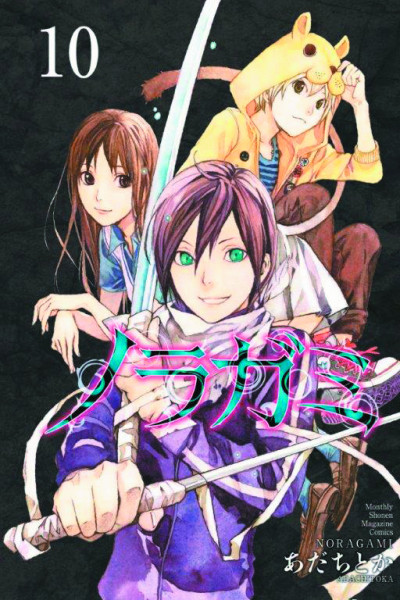 Noragami: Stray God #10