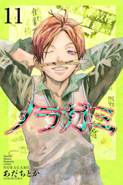 Noragami: Stray God #11