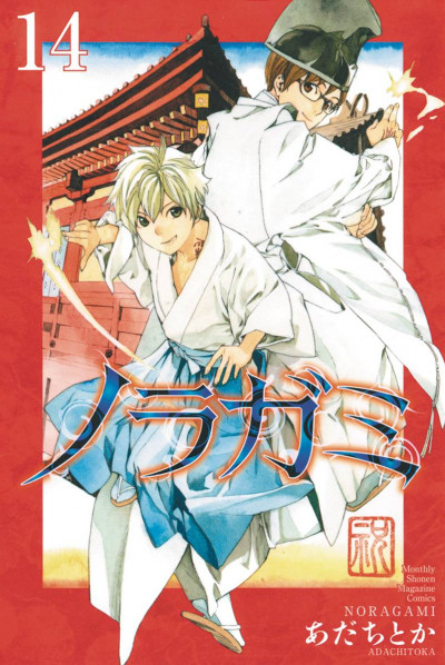 Noragami: Stray God #14