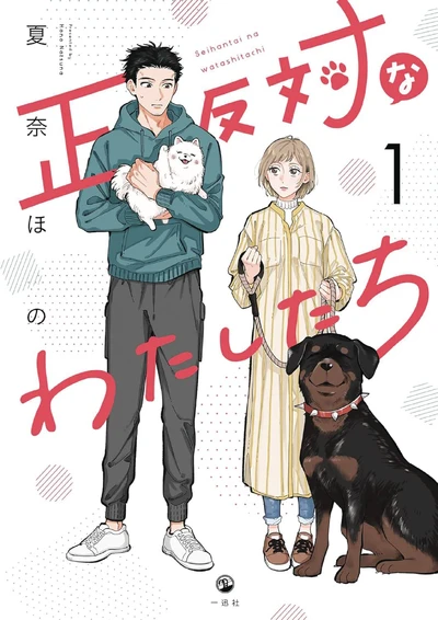 Pupposites Attract #1