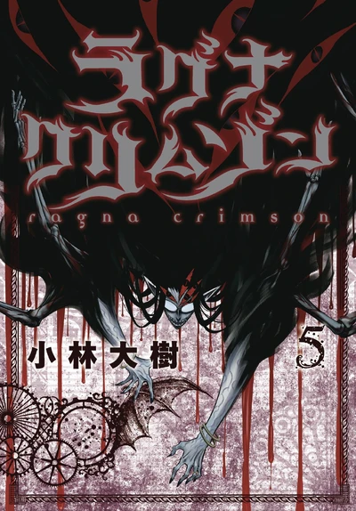 Ragna Crimson #5