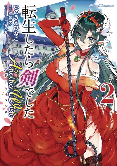 Reincarnated as a Sword: Another Wish #2