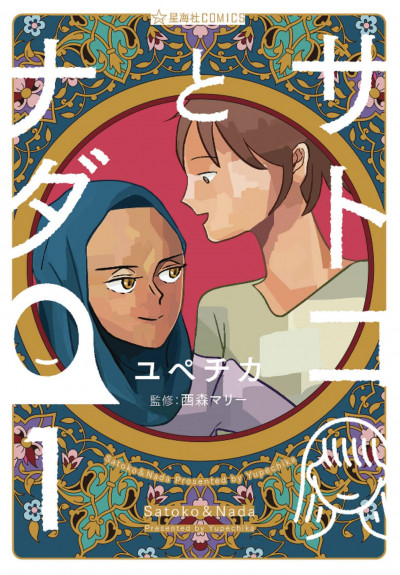 Satoko and Nada