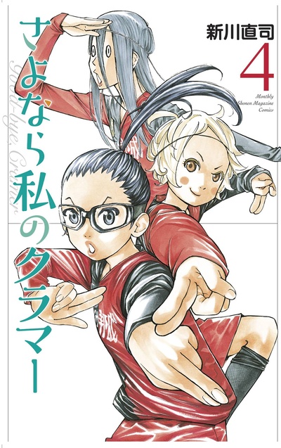 Sayonara, Football #6