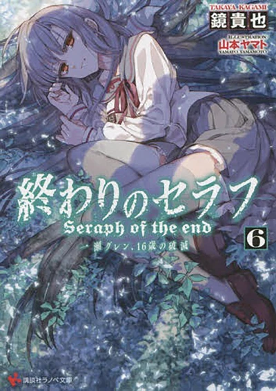 Seraph of the End: Guren Ichinose: Catastrophe at Sixteen #6