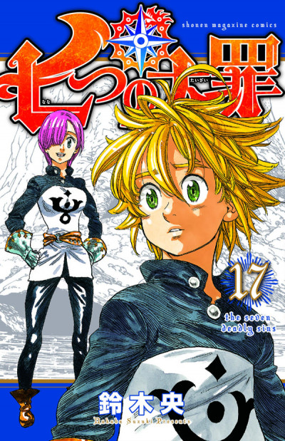 The Seven Deadly Sins #17