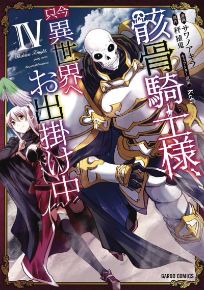 Skeleton Knight in Another ...