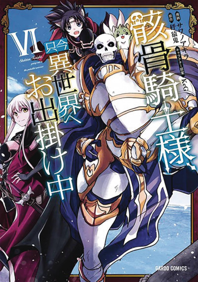 Skeleton Knight in Another ...