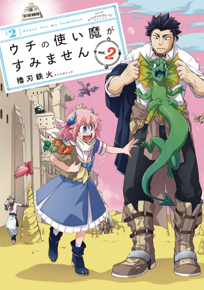 Sorry For My Familiar #2