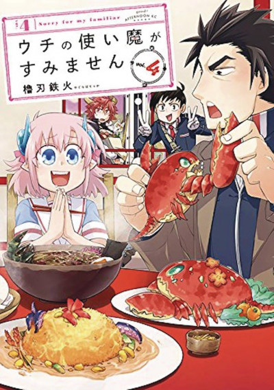 Sorry For My Familiar #4