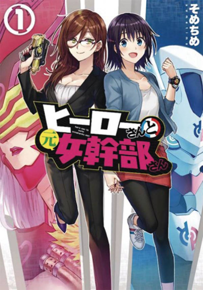 Superwomen in Love! Honey Trap and Rapid Rabbit